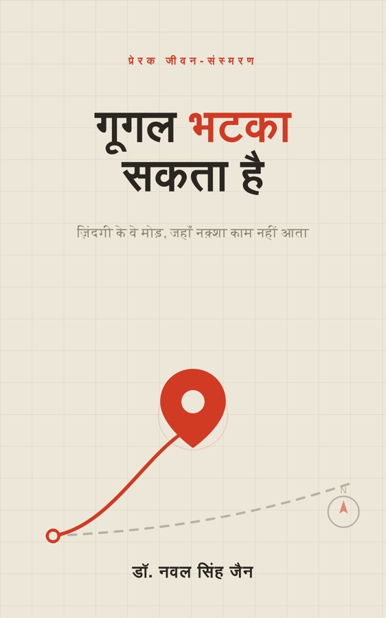 Google Bhatka Sakta Hai — book cover by Dr. Naval Singh Jain