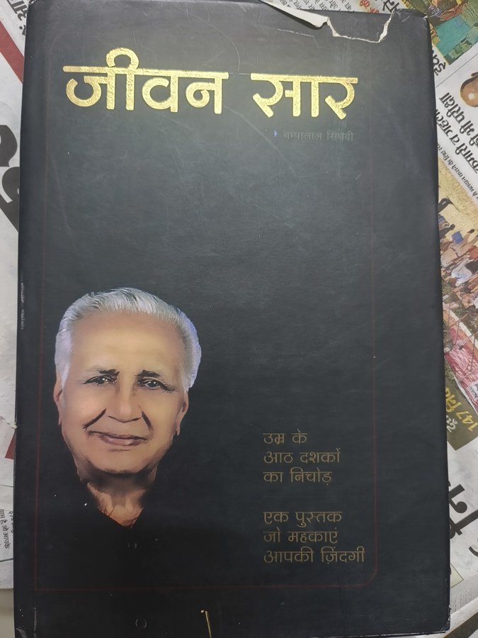 जीवन सार — book cover, compiled by Champalal Singhvi, edited by Dr. Naval Singh Jain