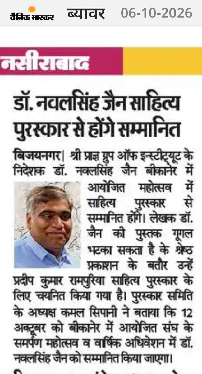Dainik Bhaskar, 6 October 2026, Beawar edition — Dr. Naval Singh Jain to be honoured with the Sahitya Puraskar in Bikaner