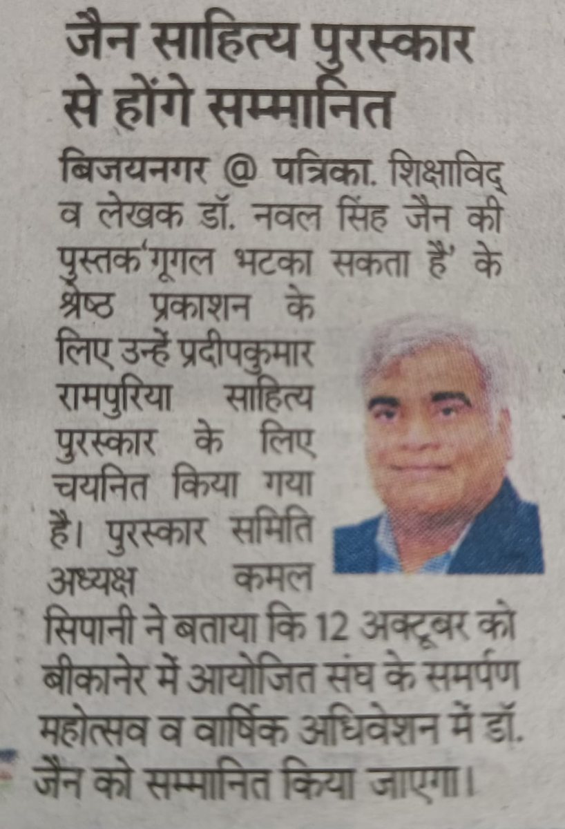 Rajasthan Patrika, 5 October 2026, Ajmer and Beawar edition — Dr. Naval Singh Jain selected for the Jain Sahitya Puraskar
